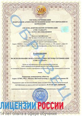 Образец разрешение Менделеевск Сертификат ISO 27001